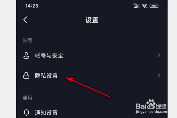 抖音如何设置私密账号