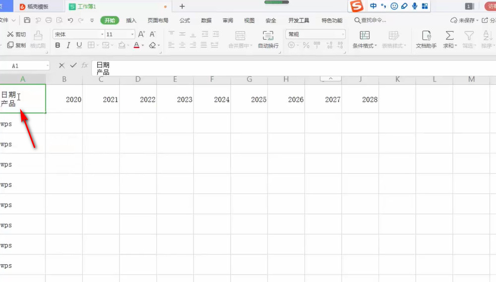 wps怎么制作斜线表头