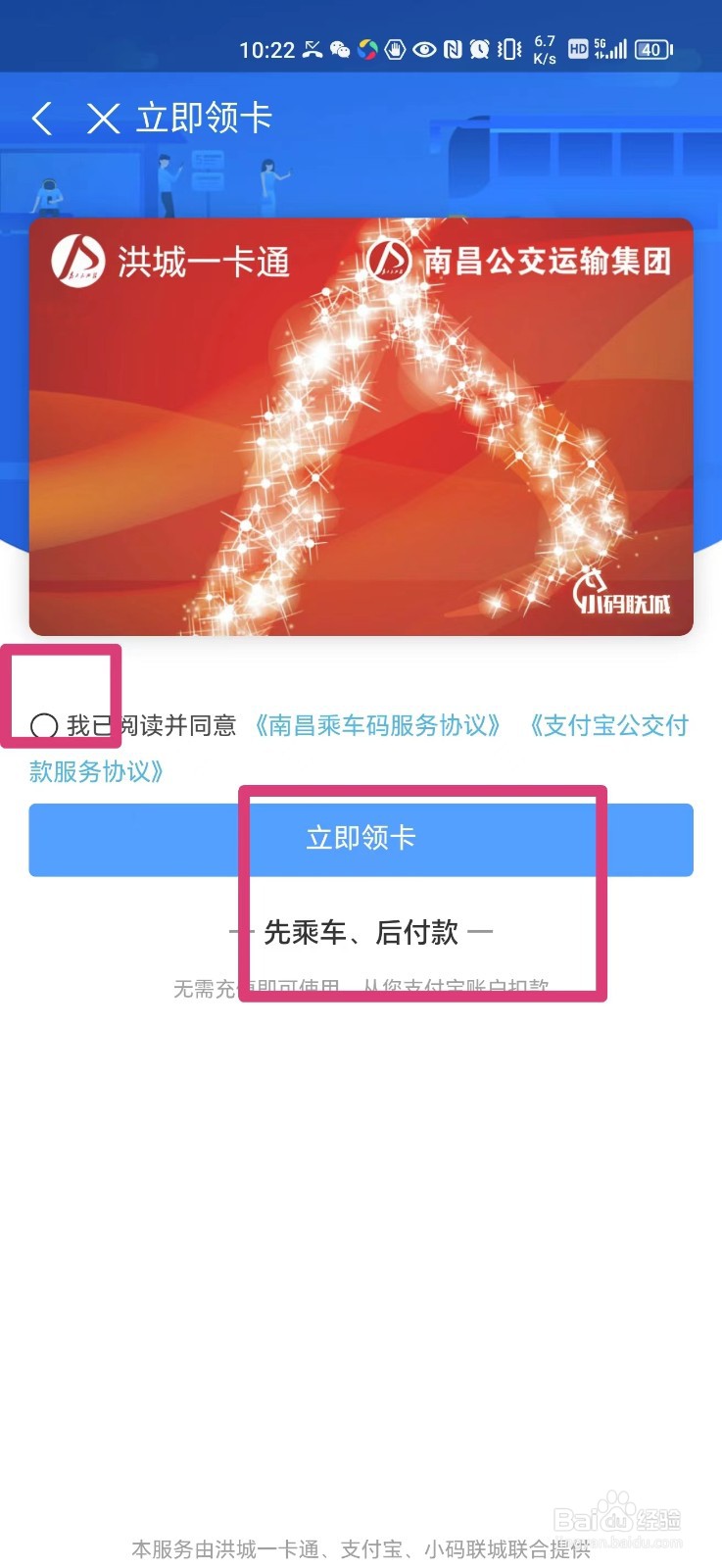 怎么在手机上领取江西电子公交卡