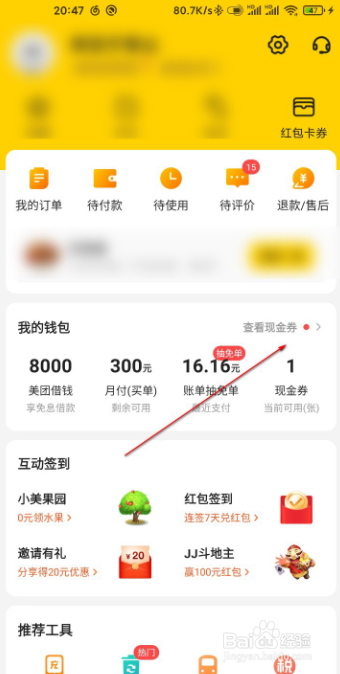 美团如何打开指纹支付