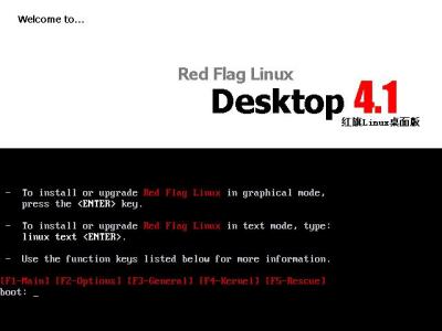 红旗Red Flag Linux 4.1安装全程图解