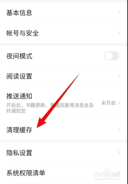 如何清理七猫APP书籍缓存
