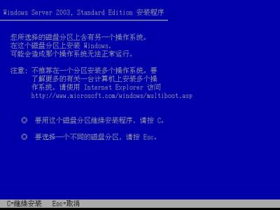 Windows 2003安装全程图解