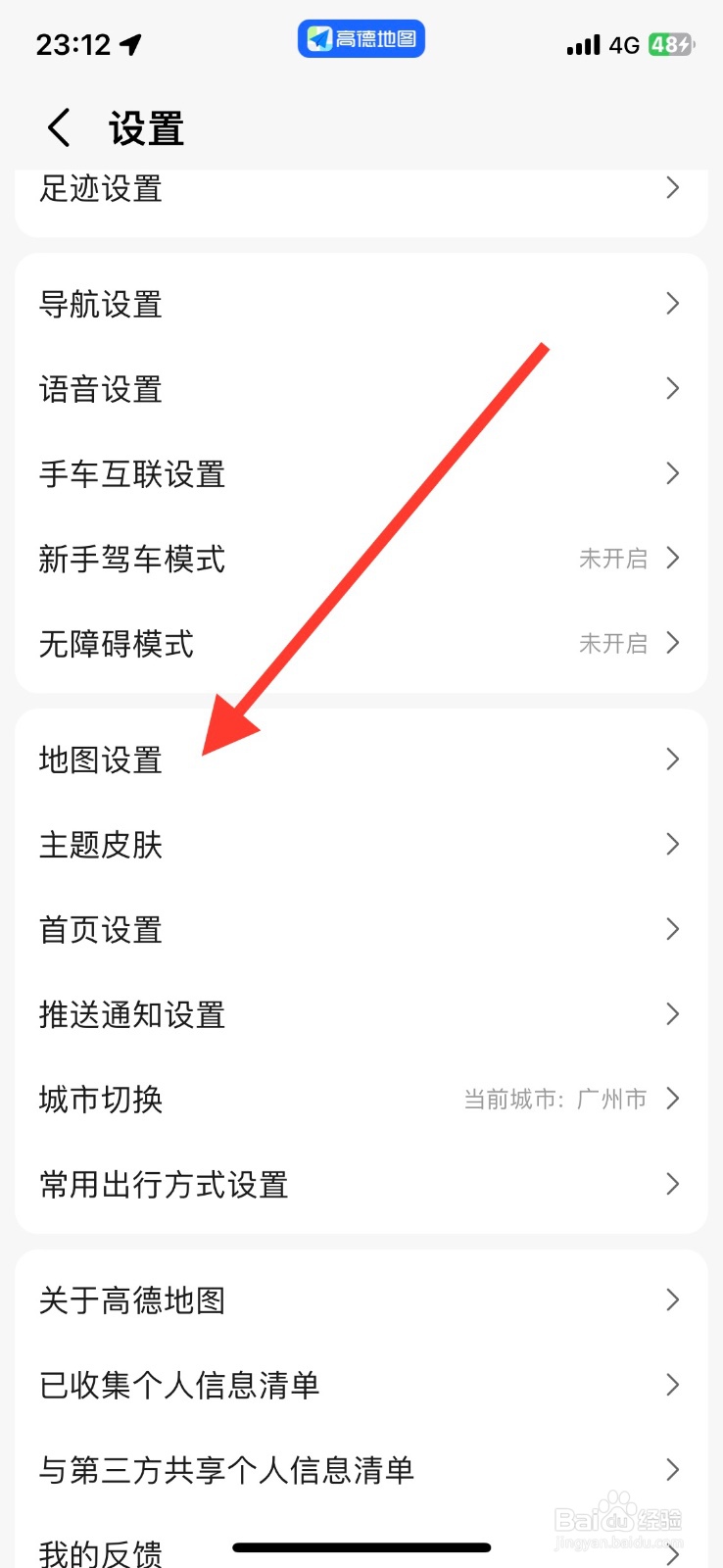 关闭高德地图自动进入巡航功能