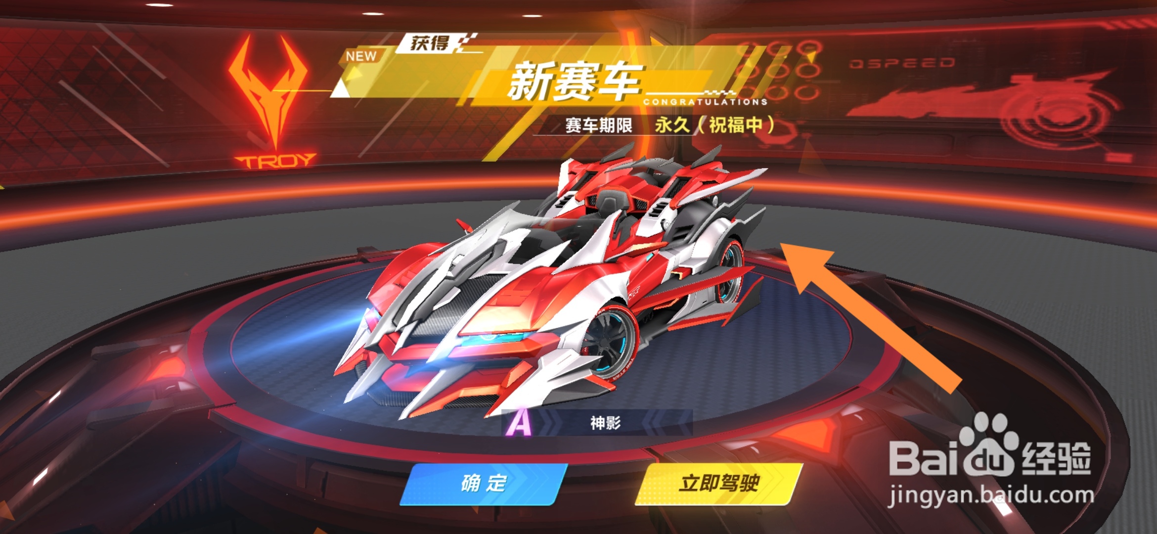 qq飞车神影怎么获得