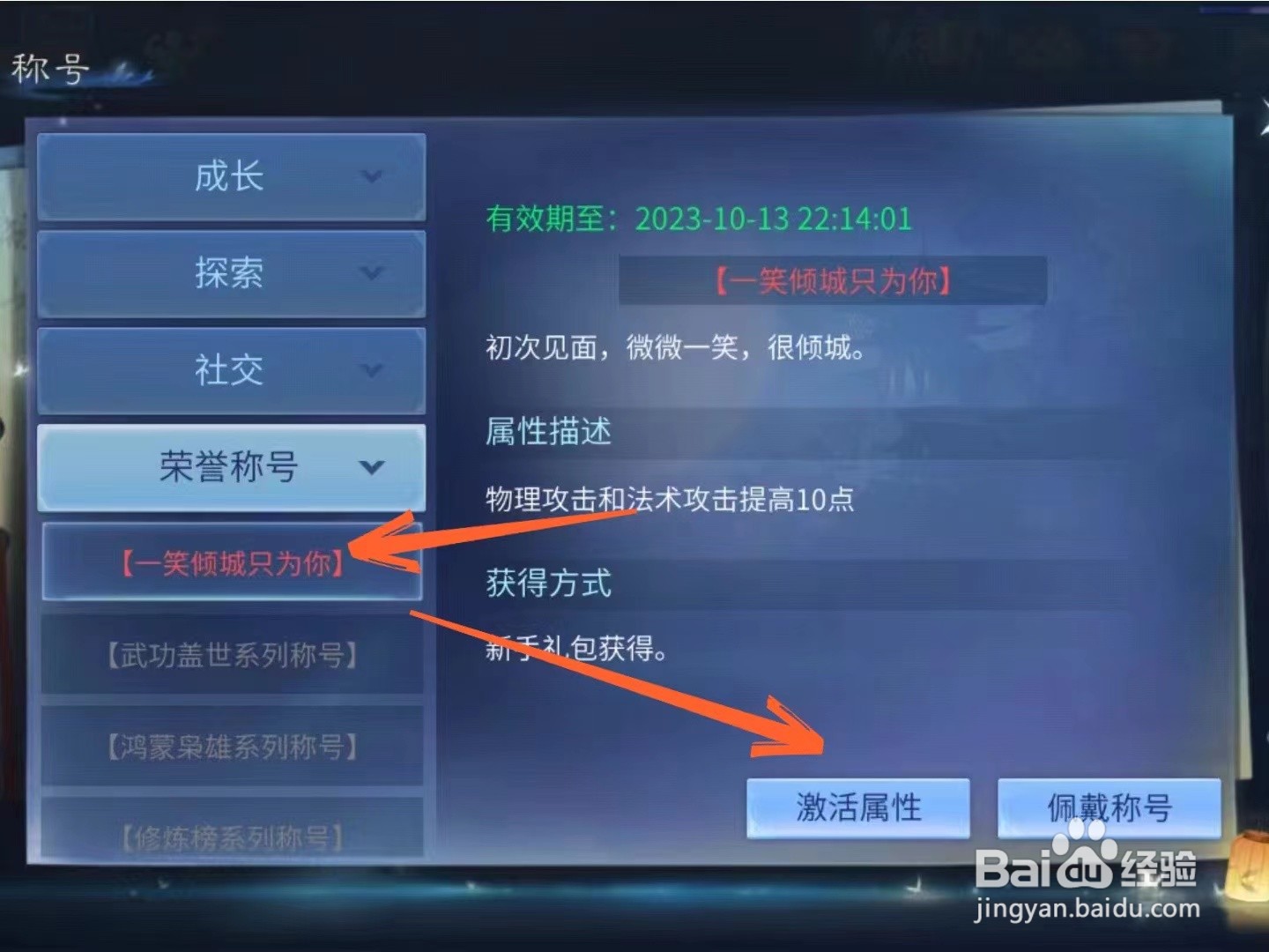 怎么激活倩女幽魂手游称号属性