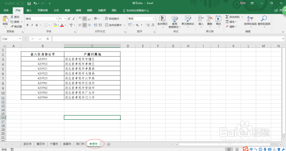 如何通过身份证号前六位识别户籍归属地