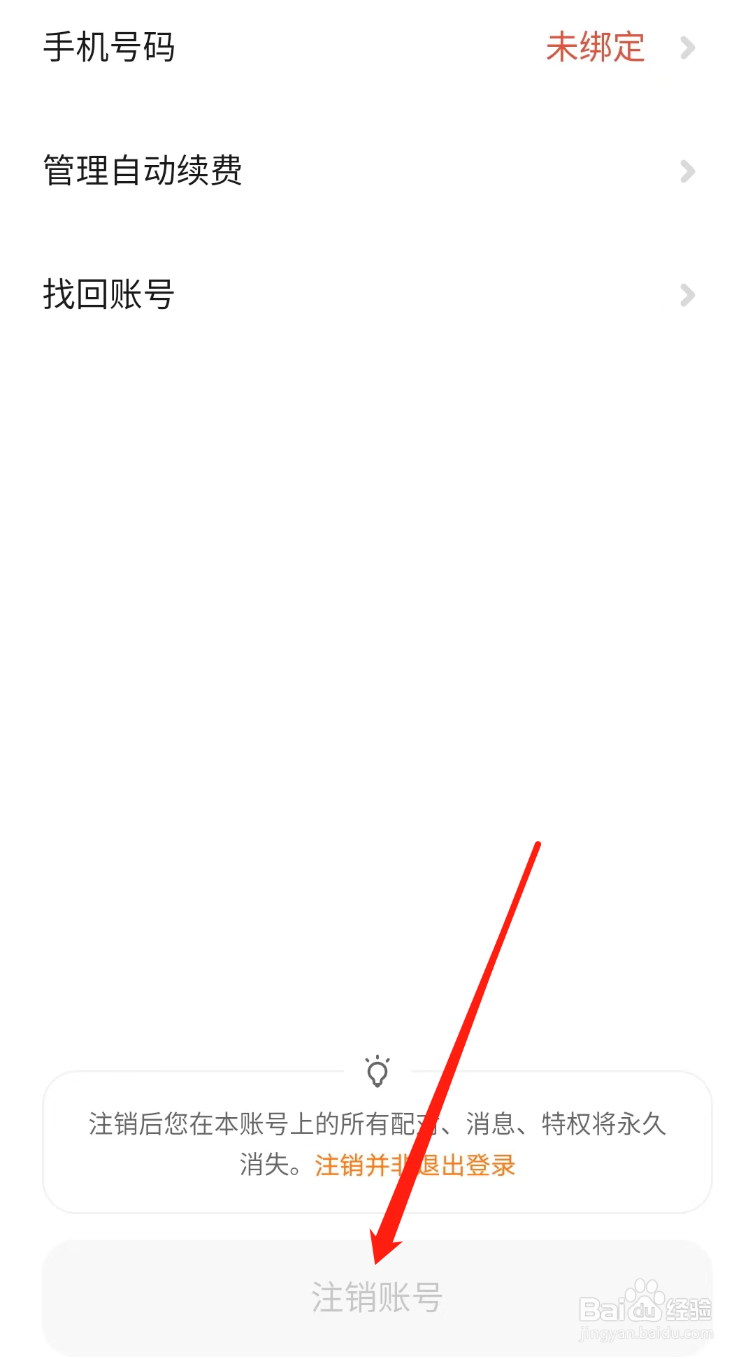 探探如何注销账号