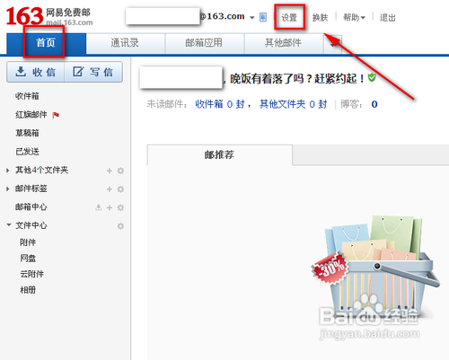 怎样更改邮箱密码