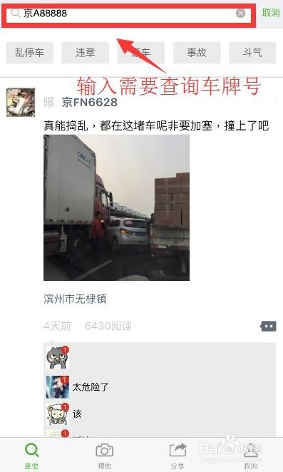 如何举报违章车辆？