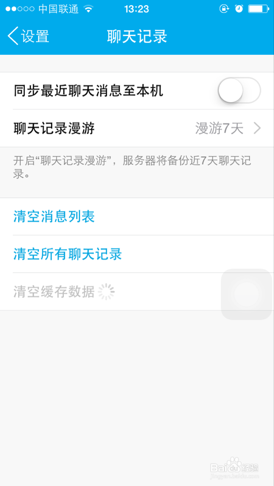 如何清除QQ缓存