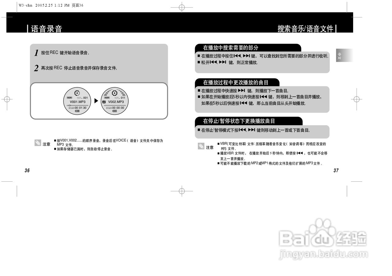 三星YP-W3 MP3播放器使用说明书:[2]