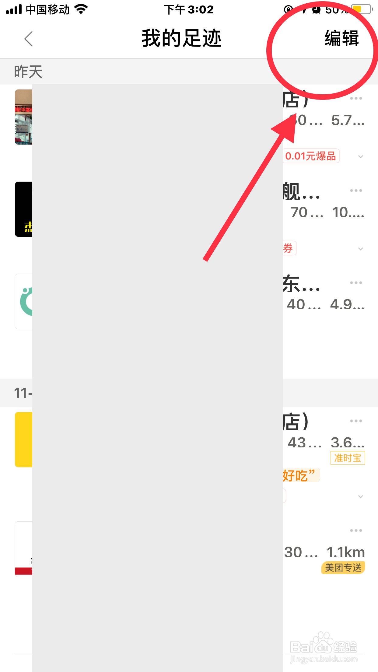 美团如何清除“浏览记录”