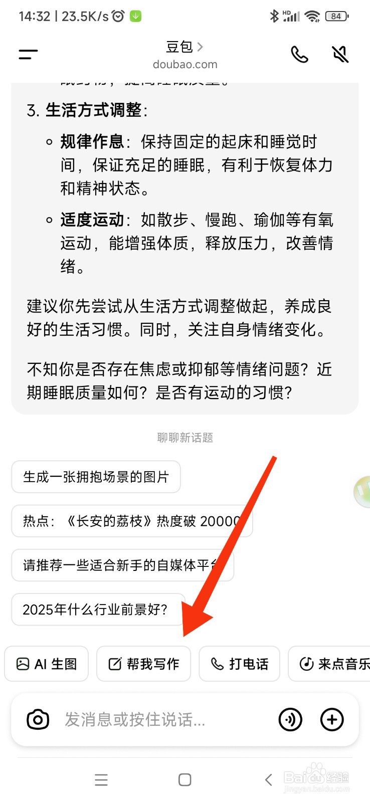 豆包如何使用帮我写作