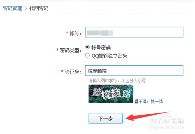 QQ密码忘记了怎么办怎么找回QQ密码