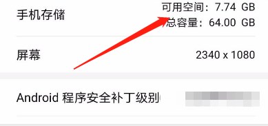 华为手机如何查看内存大小