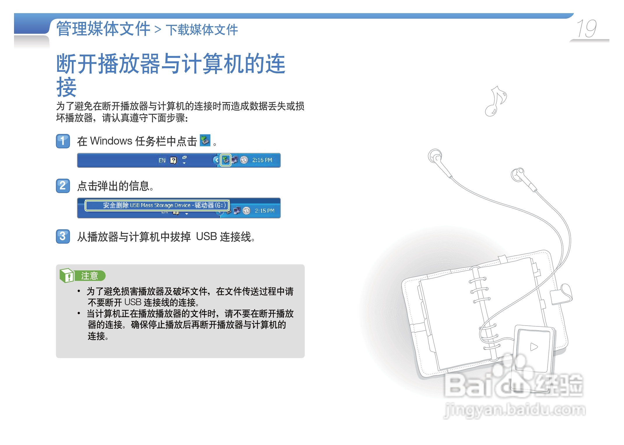 三星YP-R0 MP4播放器使用说明书:[3]
