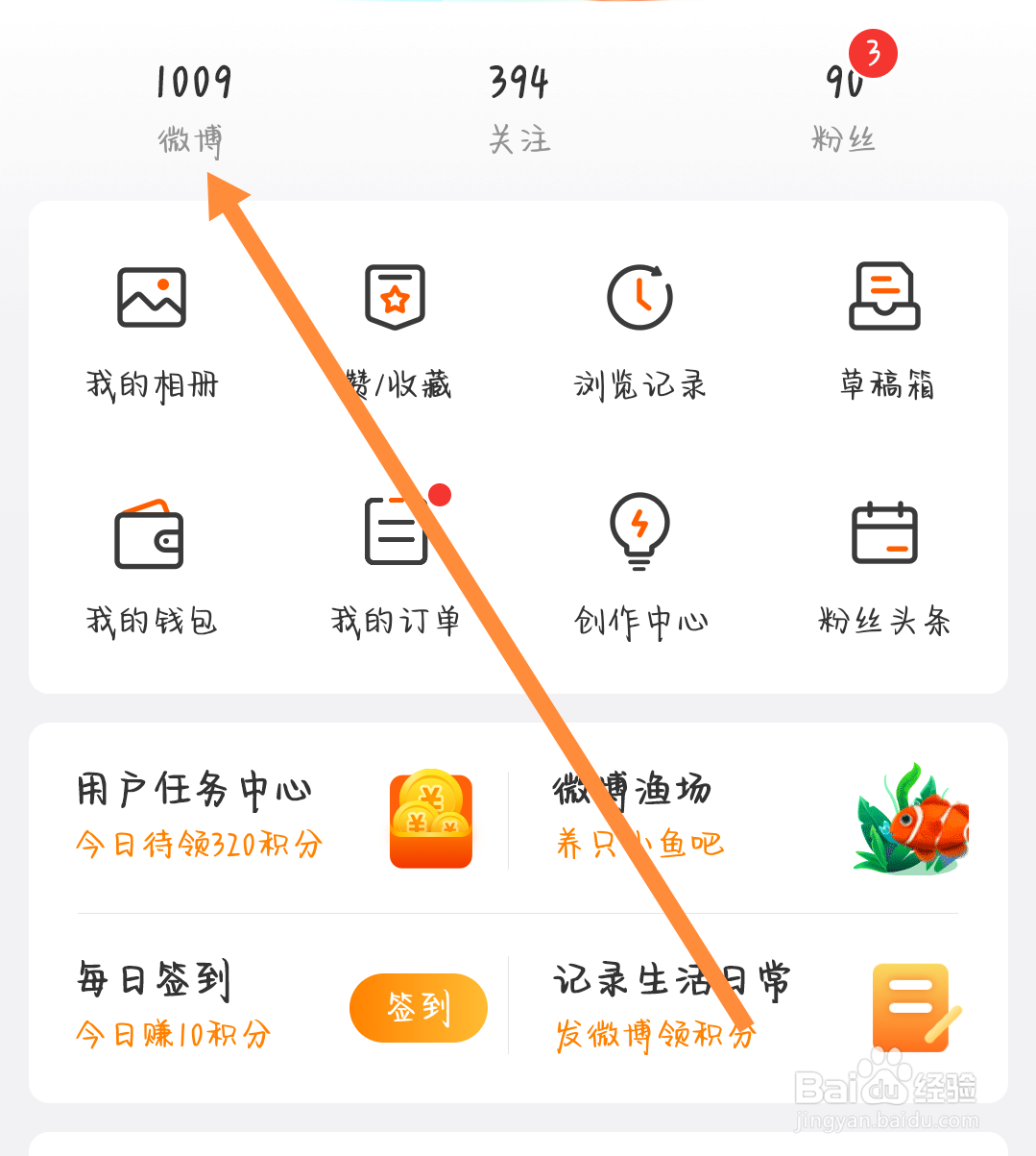 微博会员怎么置顶微博