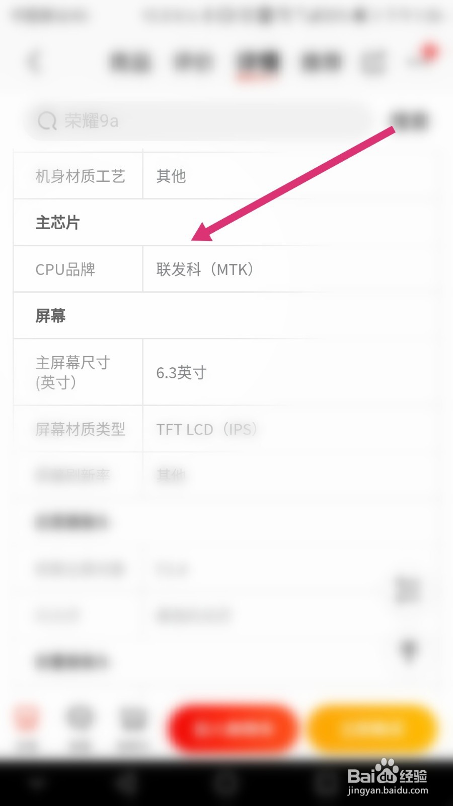 如何查询荣耀畅玩9a的处理器