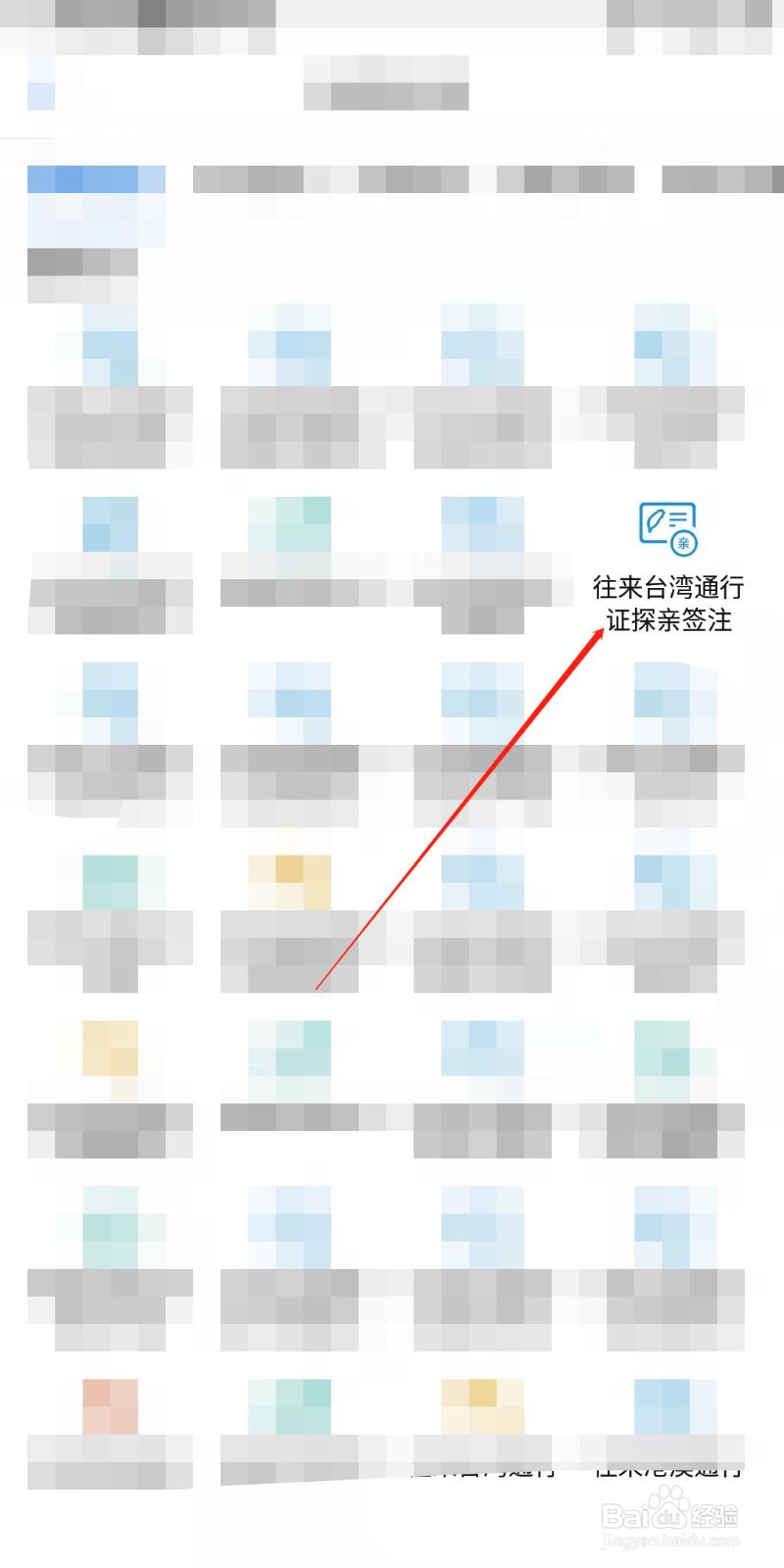 应邀赴台怎么办理签证