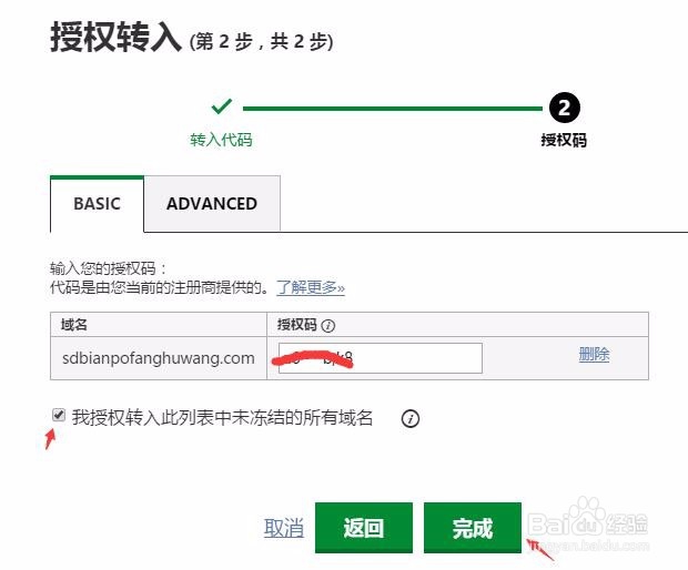 2016年中文版GoDaddy域名转入步骤