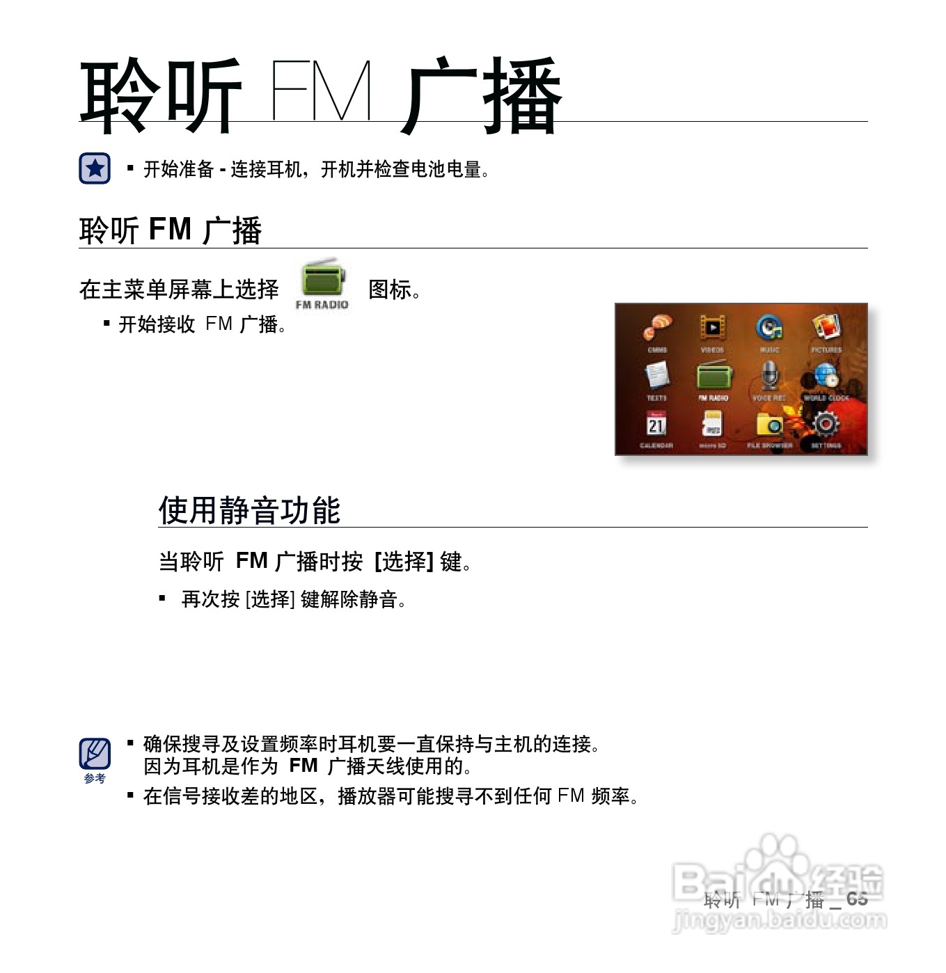 三星YP-CM3 MP4播放器使用说明书:[7]