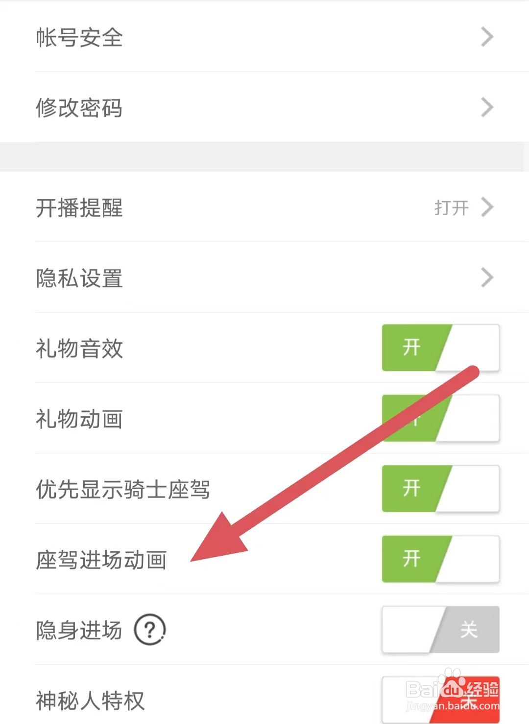 花秀直播如何查看座驾进场动画？