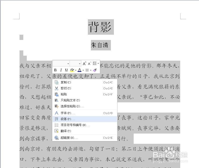 在word中怎么设置首行缩进