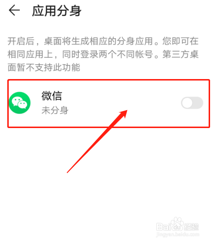 华为手机如何设置微信软件分身的效果