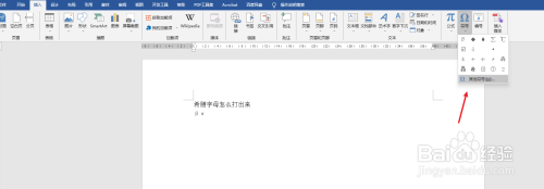 希腊字母怎么打出来