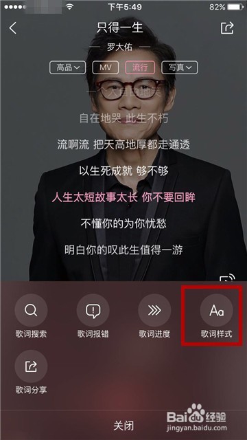 手机酷狗音乐怎么调整歌词样式和字体大小