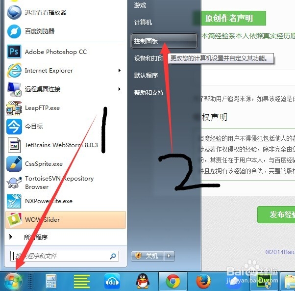 win7鼠标指针移动速度怎么调整