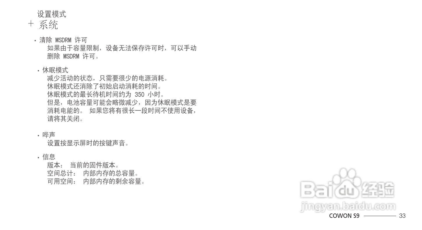 爱欧迪S9播放器使用说明书:[4]
