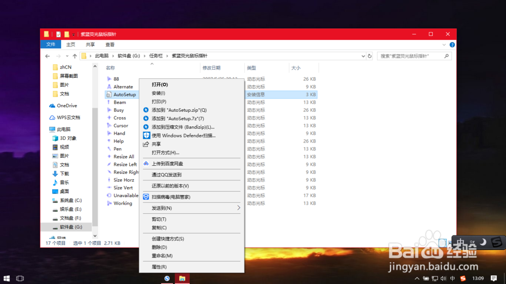 怎么安装win10鼠标指针包