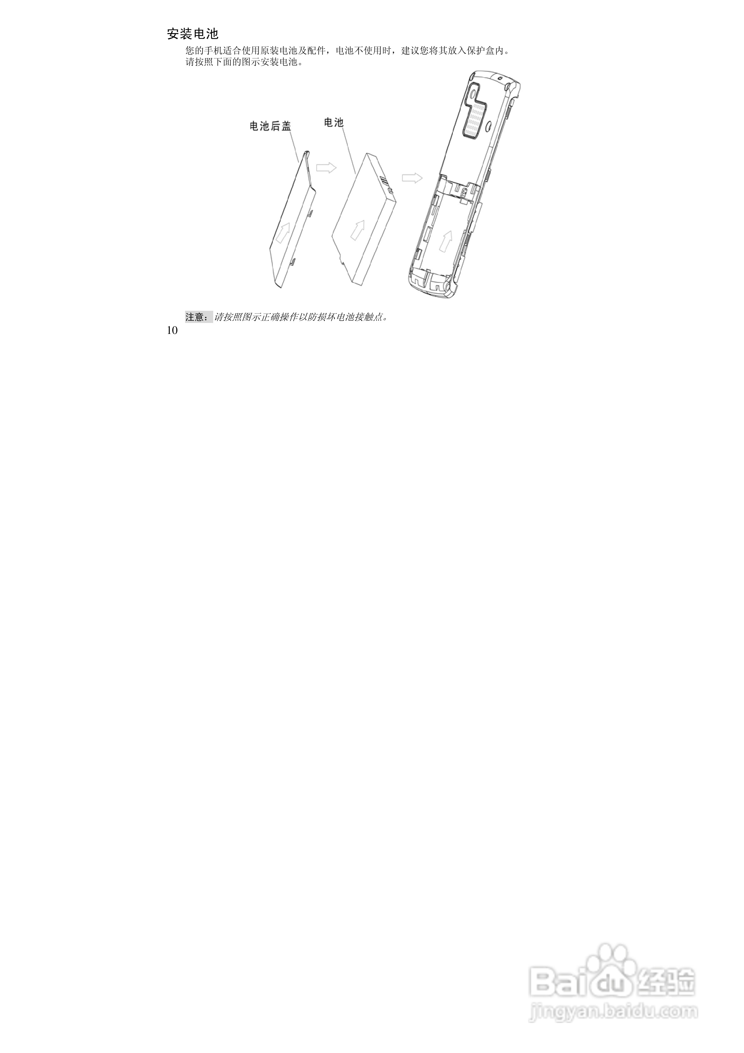 万利达MT168手机使用说明书:[1]
