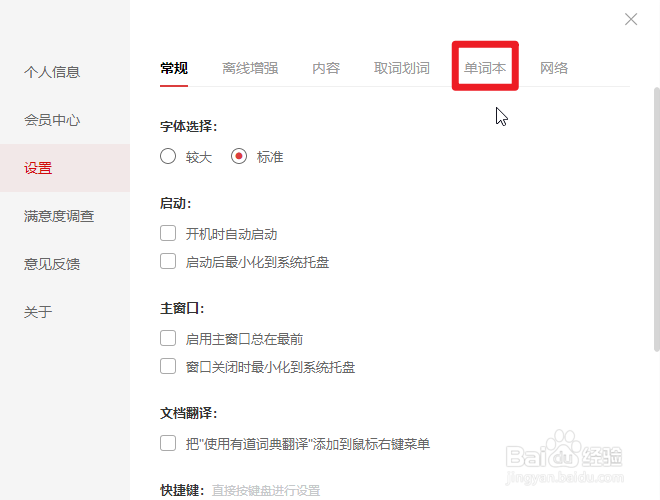 网易有道词典浏览单词自动发音功能怎么开启
