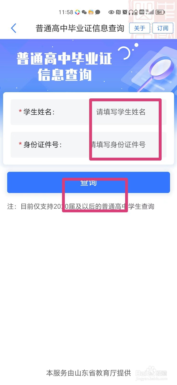 手机上怎么查高中毕业证