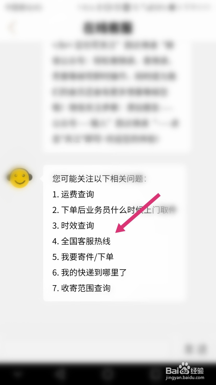 韵达快递怎么转人工服务