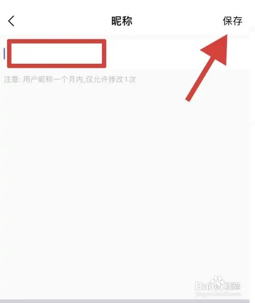 帆书手机APP在哪里修改用户昵称