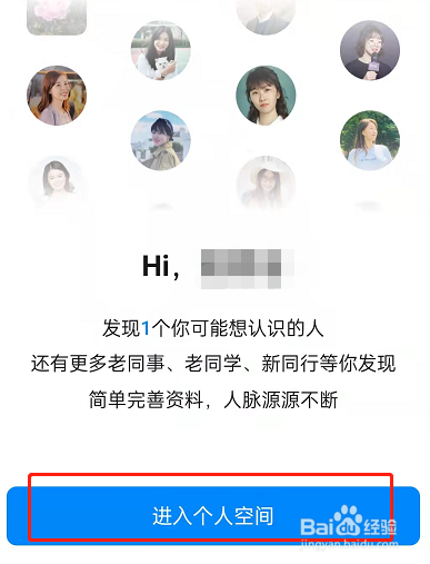 钉钉怎么拓展同行人脉