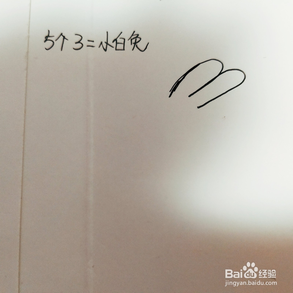 怎么用数字五个3画一只可爱的兔子呢