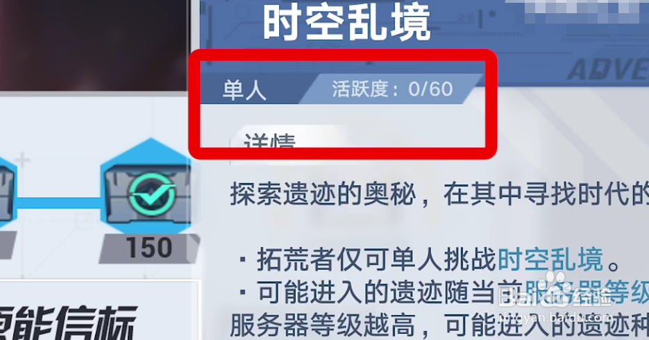 幻塔活跃度怎么到150