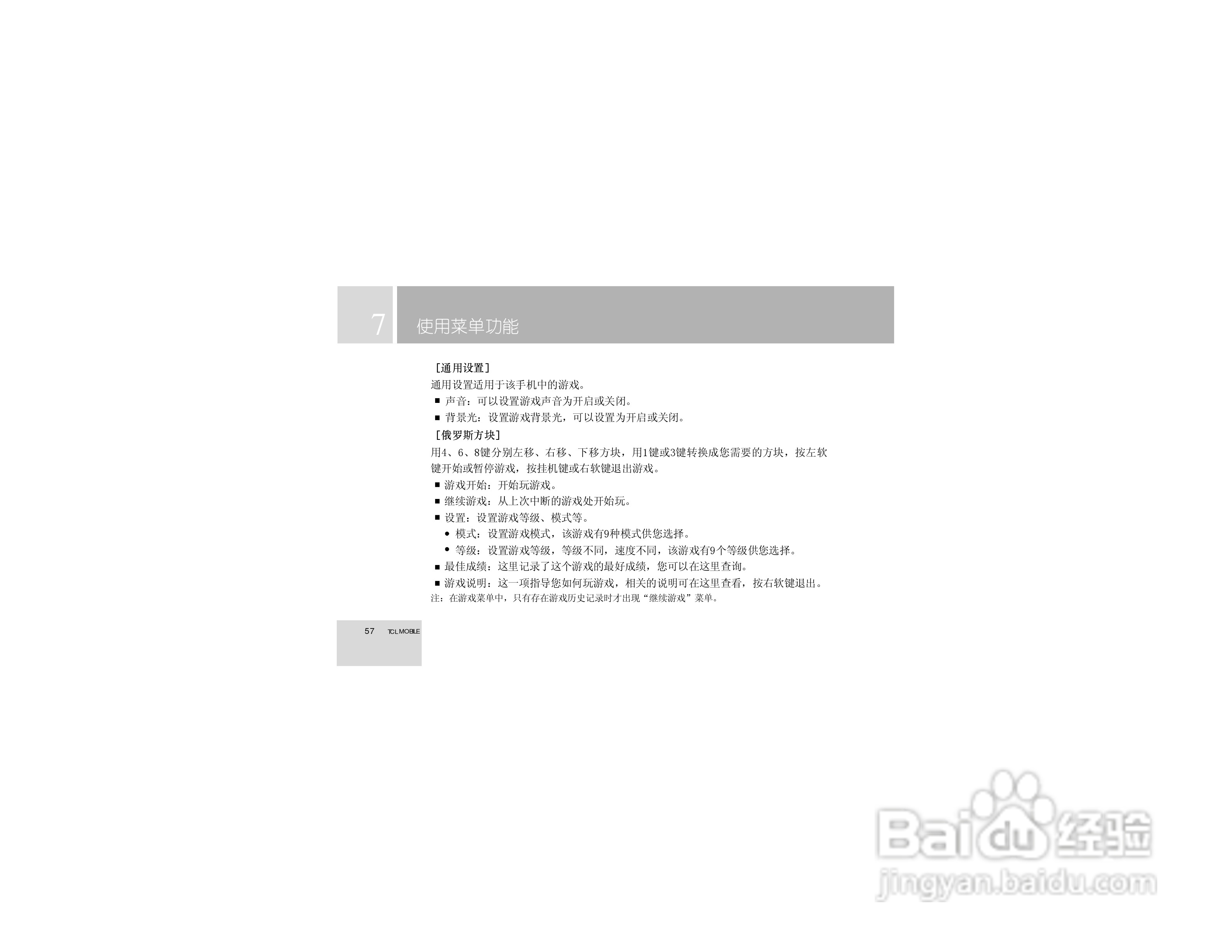 TCL 750手机使用说明书:[6]