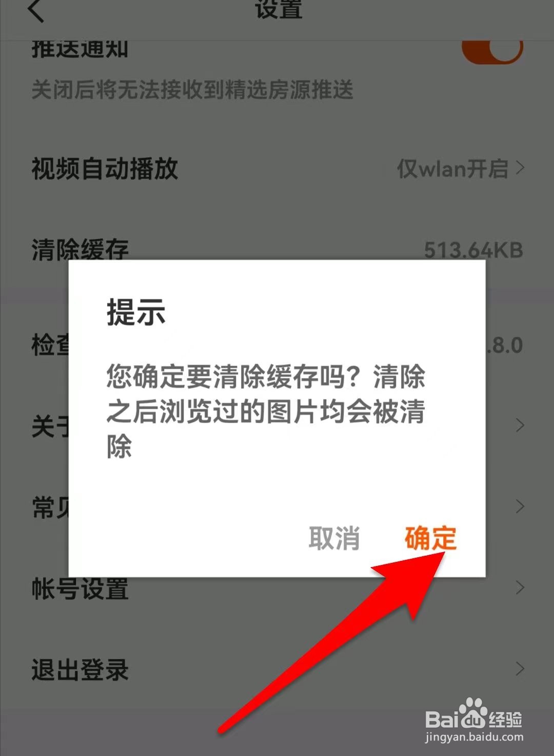 幸福里如何清除缓存