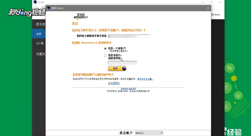 如何注册kindle账号