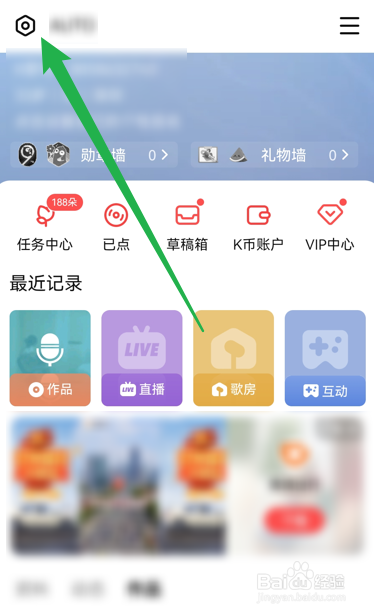 全民K歌怎么关闭歌房自动进房