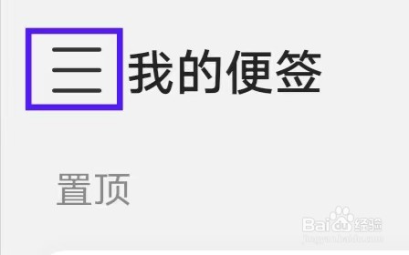 WPS便签如何修改应用密码锁