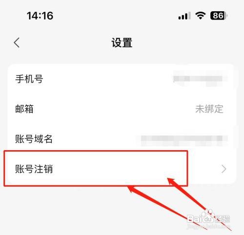 盐言故事APP里面怎么注销账号