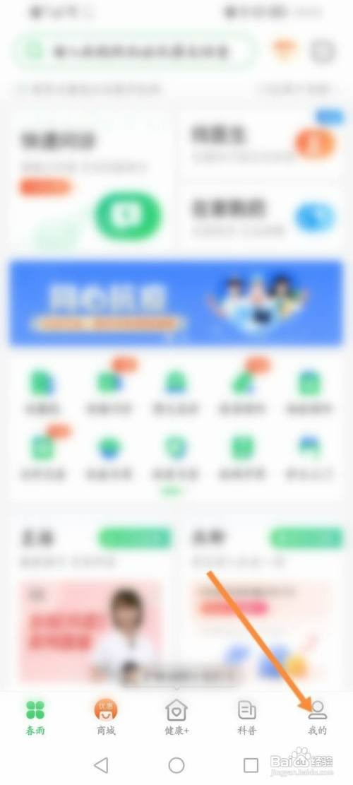 春雨医生软件如何提现余额
