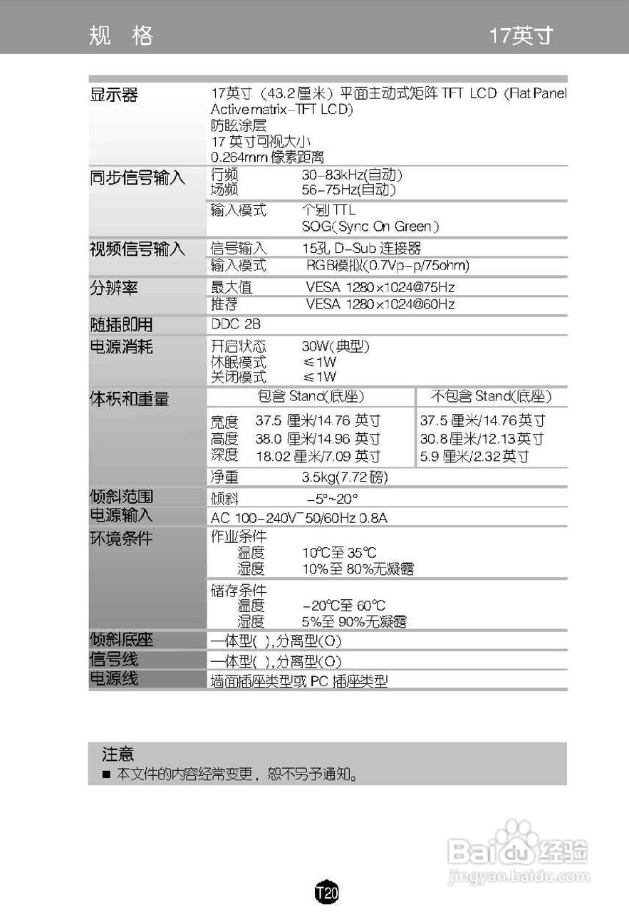 LG L1919SP液晶显示器使用说明书:[3]